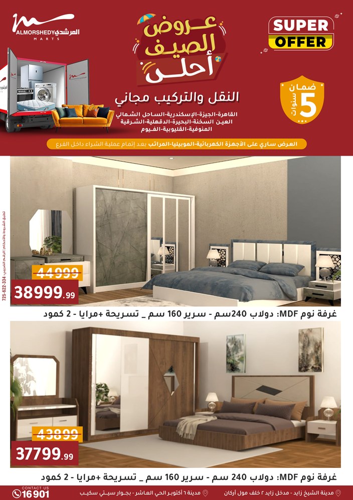 almorshedy offers from 10sep to 2sep 2025 عروض المرشدى من 10 سبتمبر حتى 2 سبتمبر 2025 صفحة رقم 51